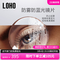 LOHO anti-fog anti-blue light lenses 1 60 aspherical high-definition periopic sheet resin sheet customized lenses