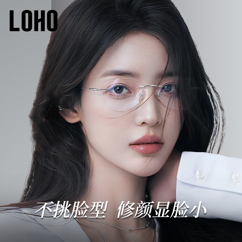 LOHO无框近视眼镜女蔡司镜片可配度数防蓝光全钛超轻无边框眼睛架