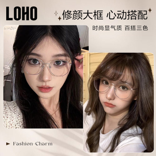 LOHO超轻近视眼镜女大框可配度数眼镜框韩系素颜显瘦防蓝光眼镜架 - 图1