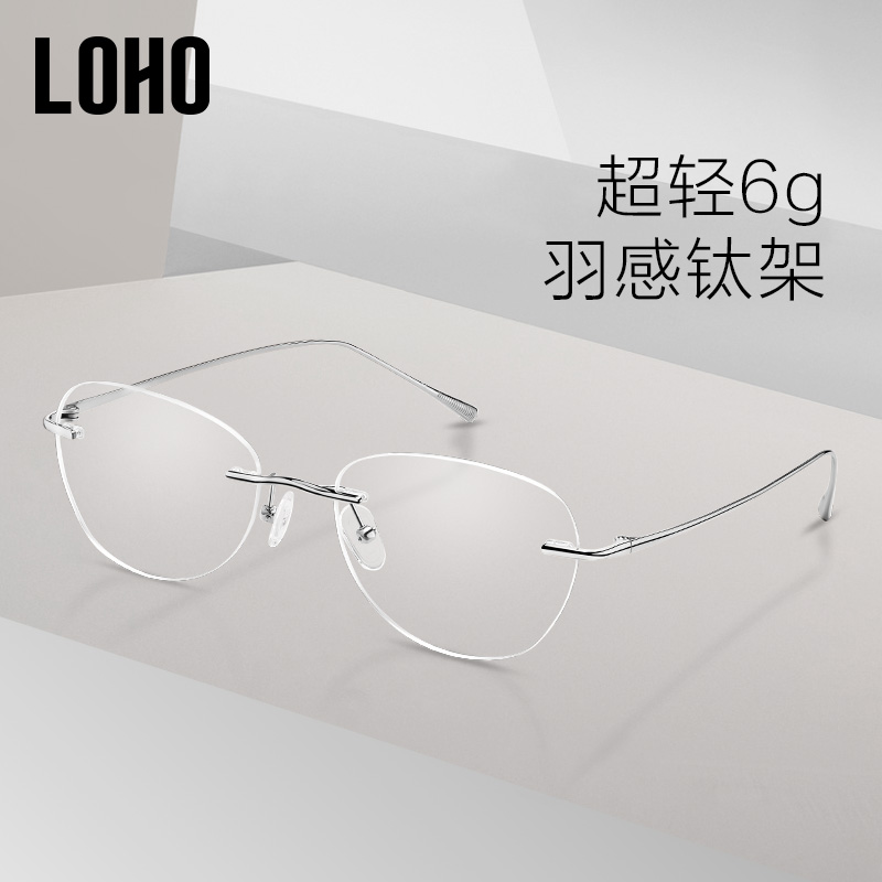 LOHO无框近视眼镜女蔡司镜片可配度数防蓝光全钛超轻无边框眼睛架
