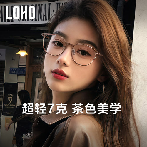 7克钛架LOHO超轻茶色近视眼镜防蓝光蔡司女可配度数纯钛素颜镜框 - 图2