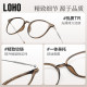 loho冷茶色素颜超轻眼镜女近视可配度数防蓝光大脸高级感眼睛镜框