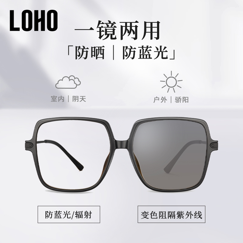LOHO黑框眼镜女变色防晒抗辐射防蓝光茶色镜框大脸显瘦腮红眼镜