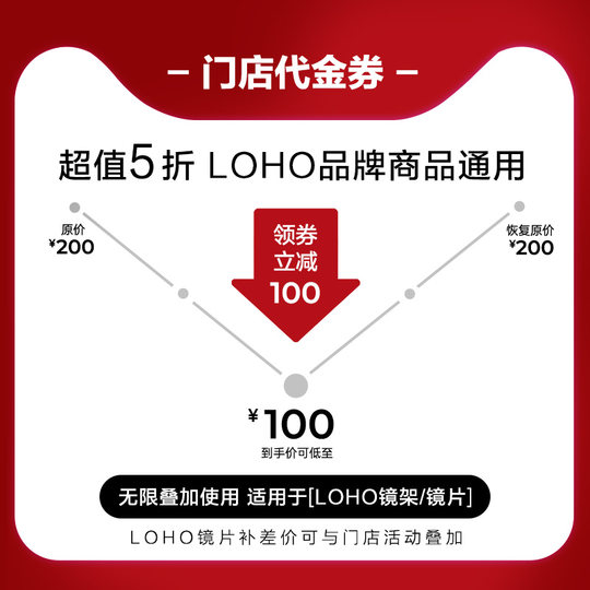 LOHO眼镜5折门店代金券精选款太阳镜光学镜可配近视指定商品可用