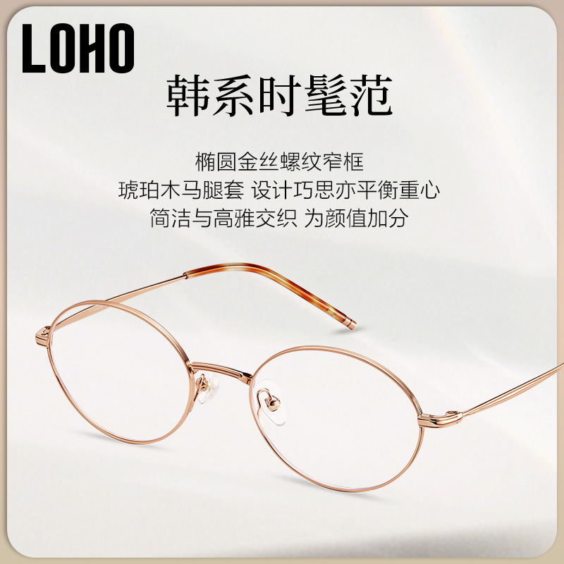 LOHO超轻韩系近视眼镜书呆子椭圆钛架防蓝光显白玫瑰金小框眼镜架