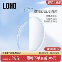 LOHO Anti-Blue Lens 2 Pieces Fit 1 60 Aspherical Lens Resin Matching Myopia Glasses Custom Eye Degree