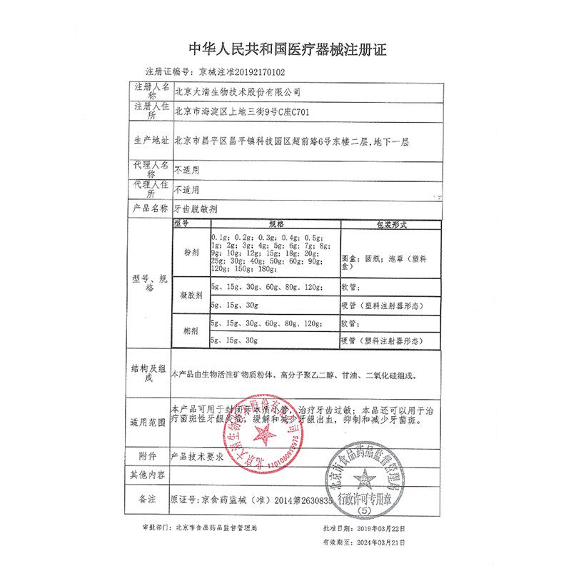 奥敏清牙齿脱敏剂30g出血sa糊剂 国泰瑞福堂大药房牙齿脱敏剂
