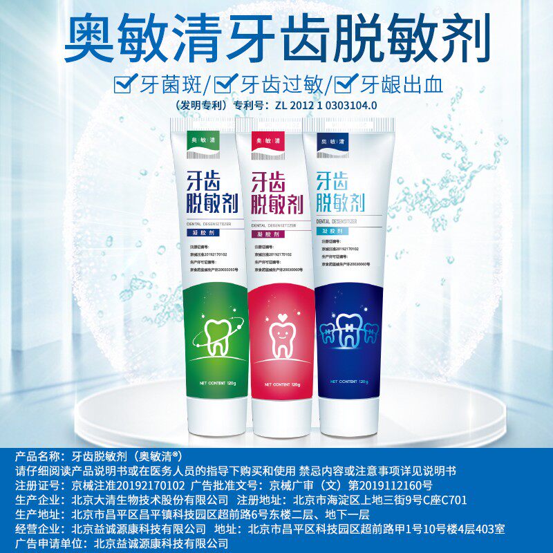 奥敏清牙齿脱敏剂30g出血sa糊剂 国泰瑞福堂大药房牙齿脱敏剂