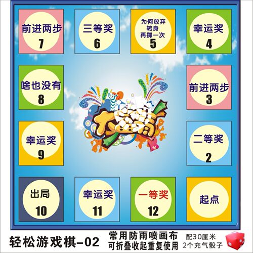 游戏棋新年银行业真人版飞行棋庆典活动促销暖场道具定制 - 图3
