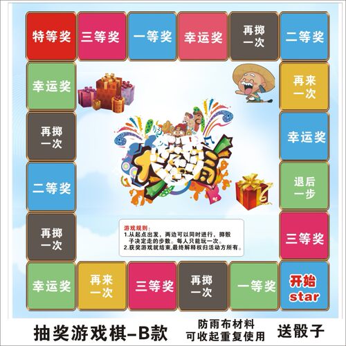 游戏棋新年银行业真人版飞行棋庆典活动促销暖场道具定制 - 图0