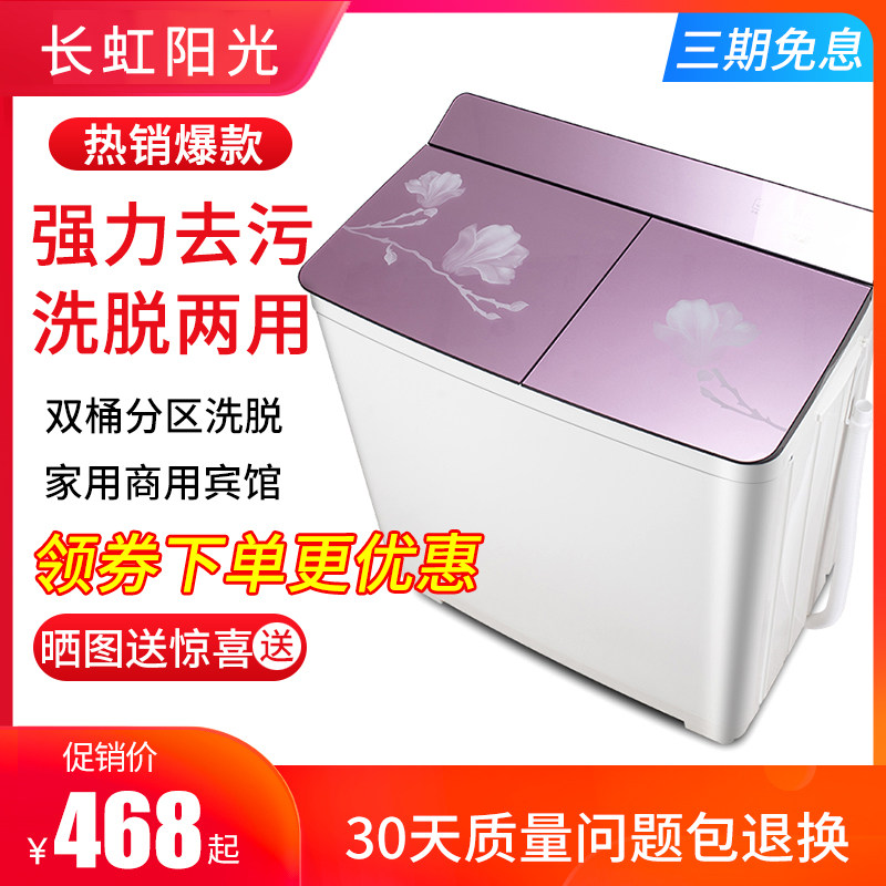 长虹半全自动小型家用大容量洗衣机 电缘电器洗衣机