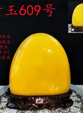 圆润天然书房黄蜡石石头中式摆件