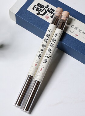 手工棋楠沉香伴手礼檀香线香卧香家用香薰净化空气室内留香安神香