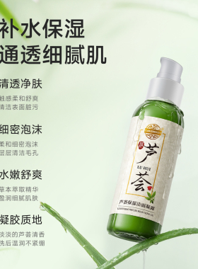 老中医洗面奶芦荟保湿深层清洁