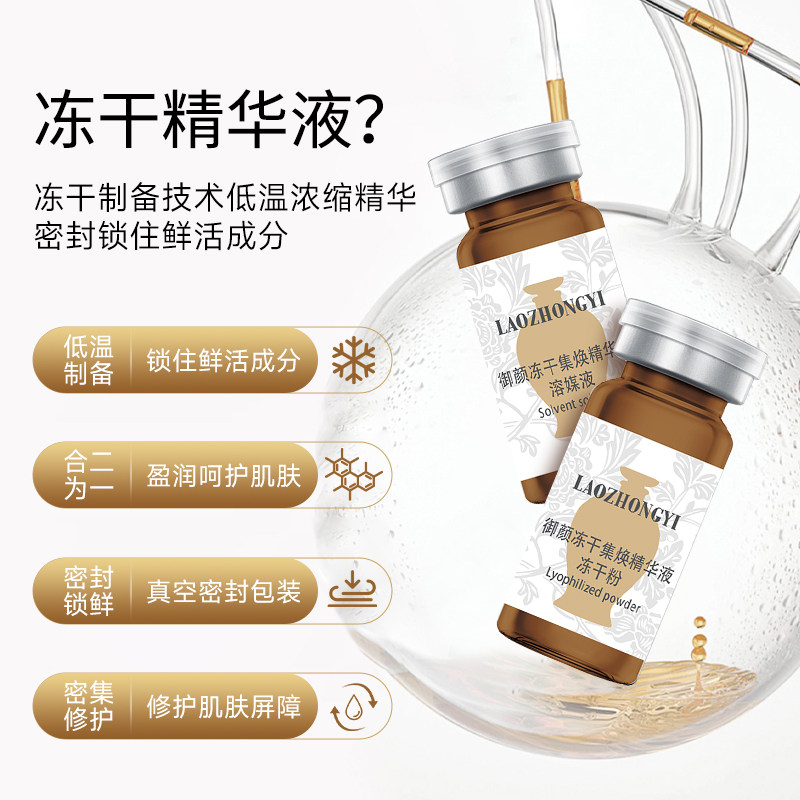 老中医冻干粉精华液补水锁水呵护修护肌肤屏障改善干燥粗糙,淘宝优惠券,粉丝福利购,淘宝优惠卷
