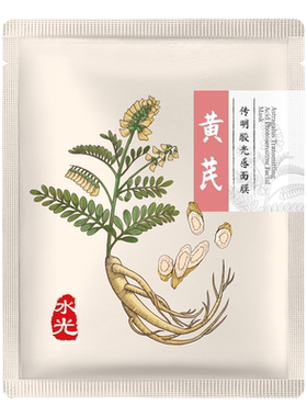 老中医传明酸提亮肤色保湿面膜