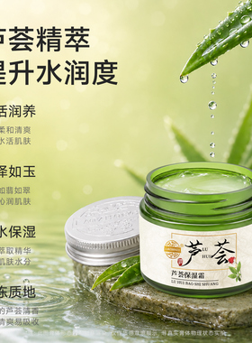 老中医芦荟保湿面霜补水滋润女清爽提亮肤色素颜霜官方正品旗舰店