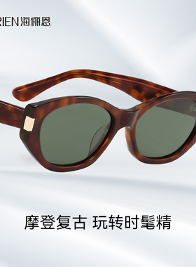 海俪恩时髦猫眼小框墨镜辣妹风