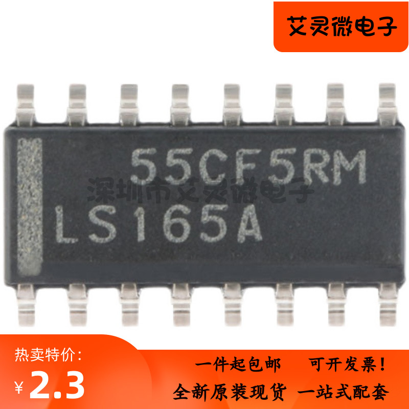 原装正品贴片SN74LS165ADR SOIC-16串行输出移位寄存器逻辑芯片-图2