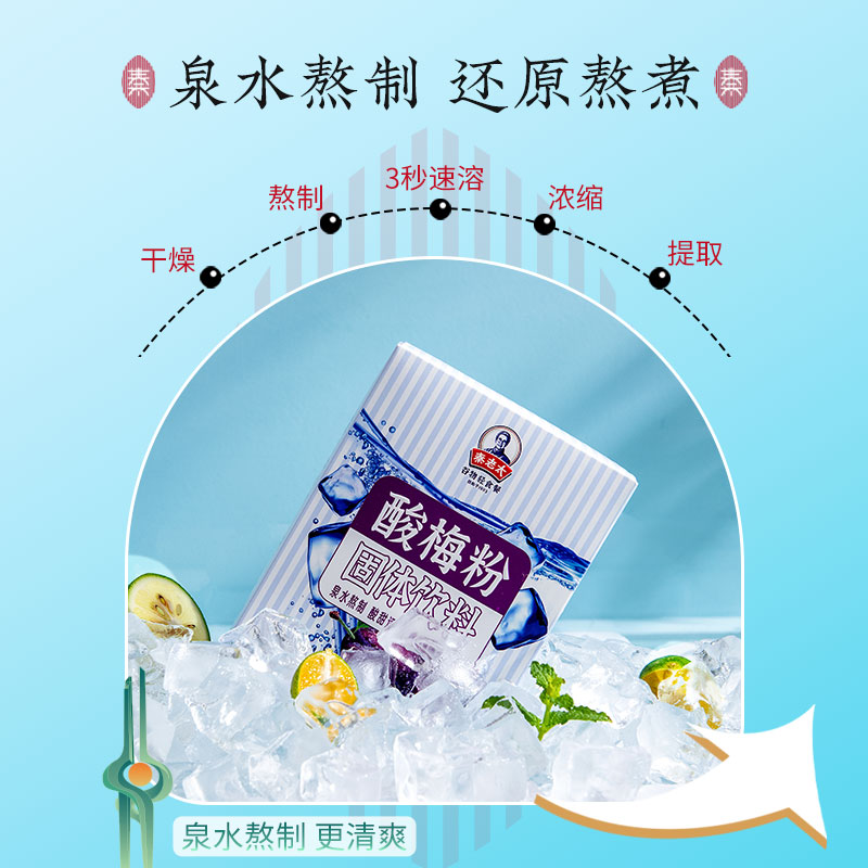 秦老太酸梅粉酸梅汤乌梅桂花正宗特产浓缩冷冲速溶免煮夏季冲饮