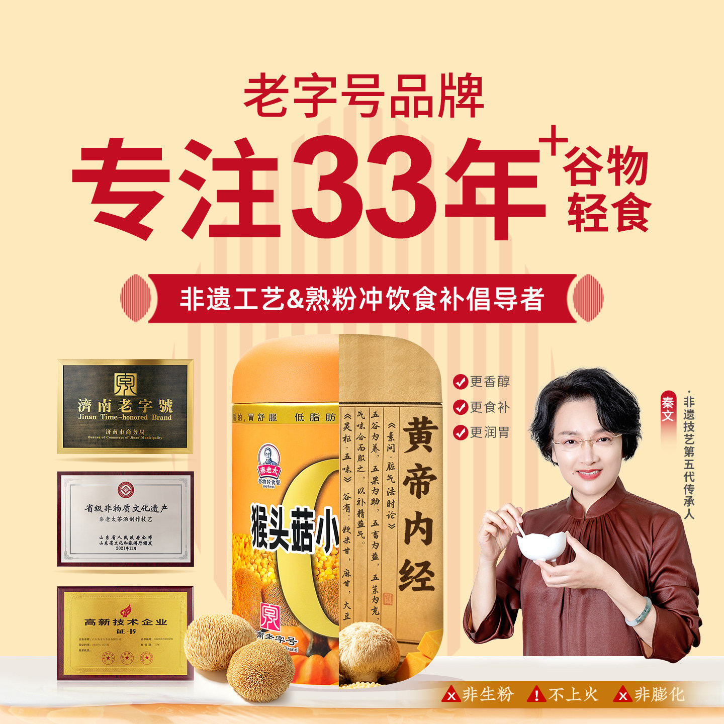 秦老太猴头菇小米南瓜粉营养润胃食品冲泡即食早餐米糊冲饮代餐粉