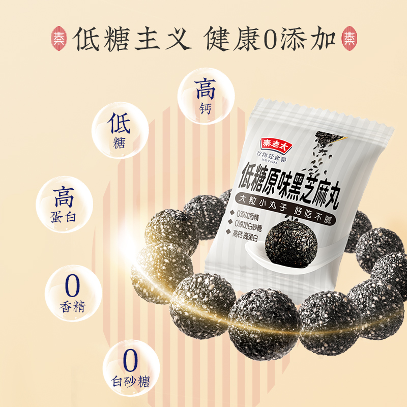 秦老太低糖原味黑芝麻丸手工辟谷黑食养零食芝麻球非无糖126g袋装