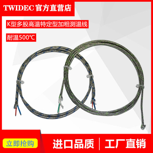 TWIDEC热电偶测温线K型补偿线导线延长线支持定制 - 图2