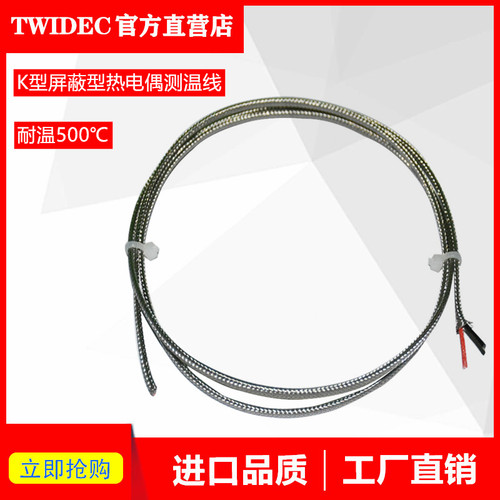 TWIDEC热电偶测温线K型补偿线导线延长线支持定制 - 图1