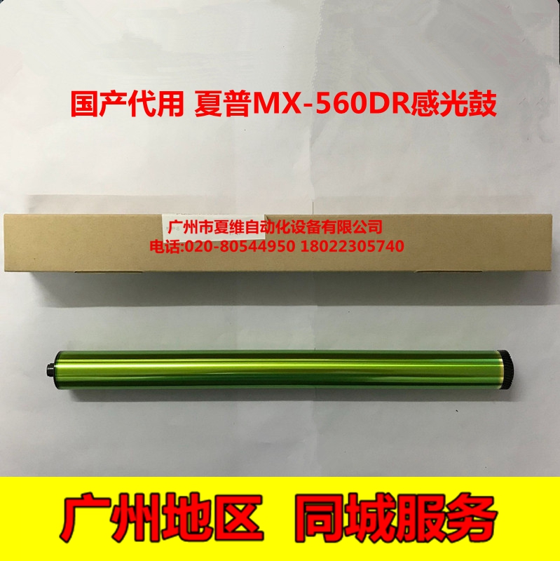 原装夏普MX-560DR感光鼓 MX-B4051R B6081D B5081D B4081D硒鼓芯 - 图0