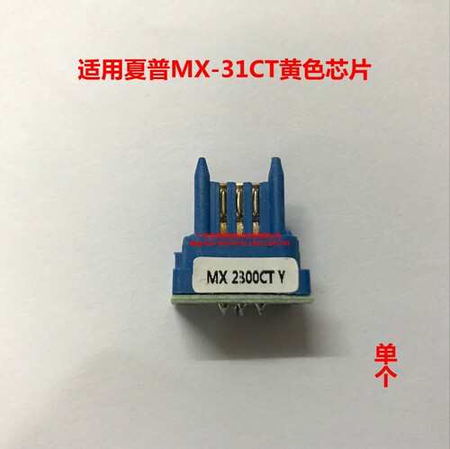 夏普MX-31中文芯片2600N 3100N 2601N 3101N 4101N 5001N粉盒芯片 - 图2