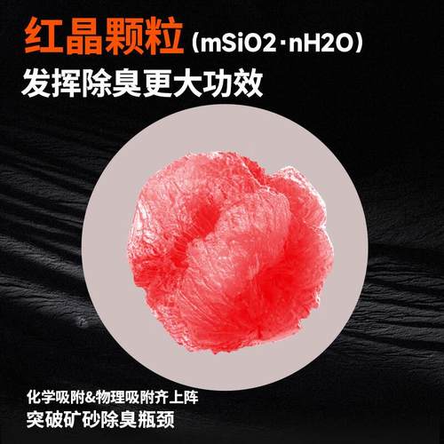 HONEYCARE好命家矿石猫砂红晶钠基矿砂膨润土除臭无尘好命天生 红 - 图0