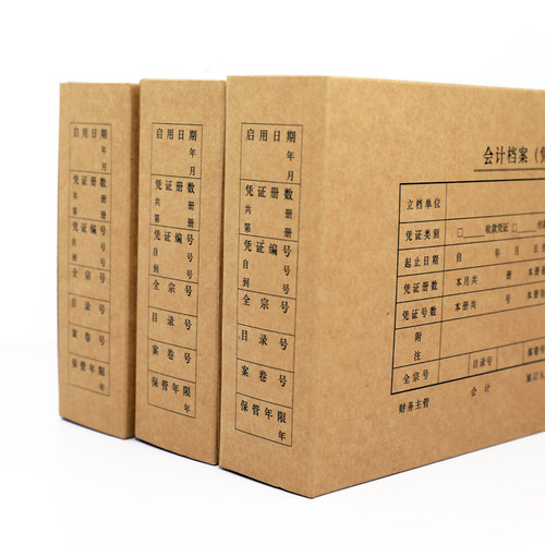 西玛财务会计增票版记帐凭证装订盒档案盒资料盒双封口SZ600321S - 图1
