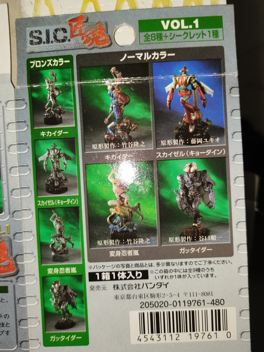低価超激得】 ヤフオク! - S.I.C. 匠魂 VOL.5 シークレット含む 全9種