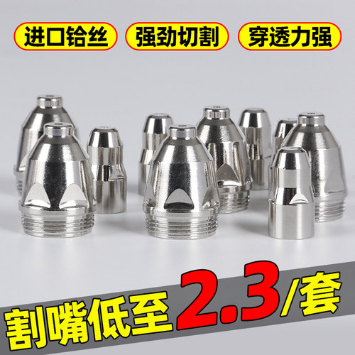 P80等离子割嘴可接触式电极喷嘴切割嘴割咀100A华凯利割嘴导电嘴 - 图2