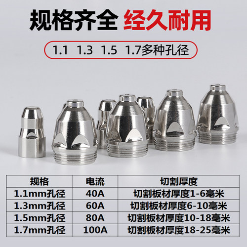 P80等离子割嘴可接触式电极喷嘴切割嘴割咀100A华凯利割嘴导电嘴 - 图0