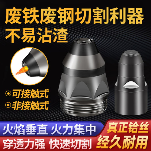 等离子割嘴p80铪丝电极喷嘴接触式切割嘴等离子切割枪配件保护罩 - 图2