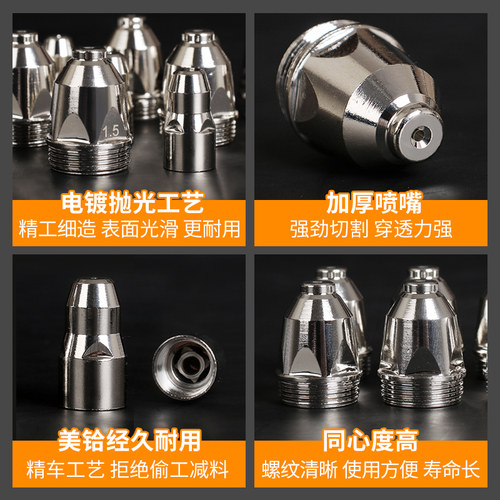 等离子割嘴p80铪丝电极喷嘴接触式切割嘴等离子切割枪配件保护罩 - 图1