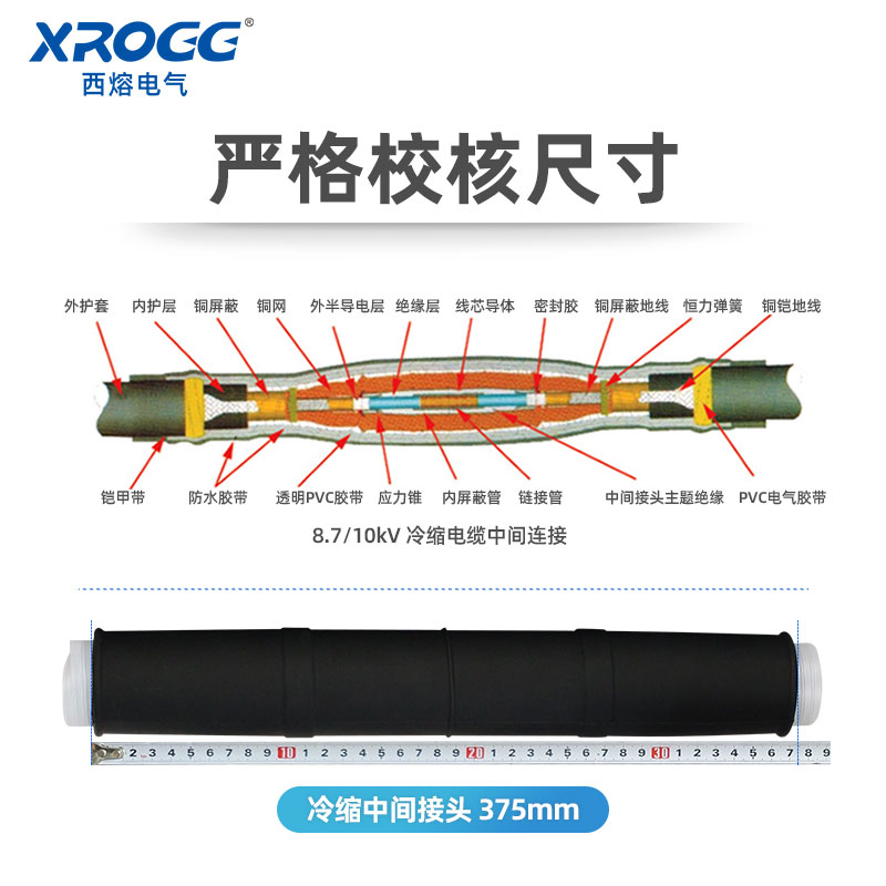 西熔10KV高压冷缩电缆中间接头JLS-15-3户外三芯电力绝缘套管附件 - 图2