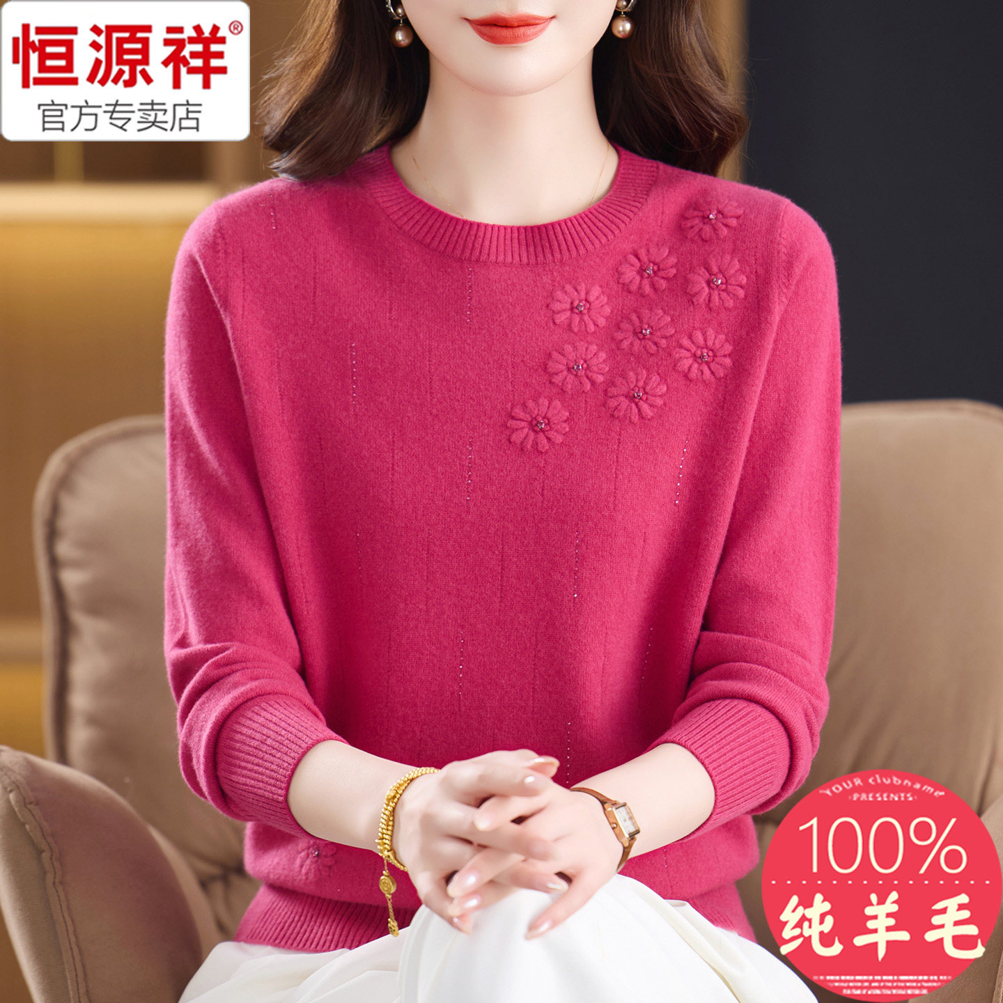 恒源祥高端精品女装圆领羊毛衫女100%纯羊毛绣花打底衫中老年妈妈,淘宝优惠券,粉丝福利购,淘宝优惠卷