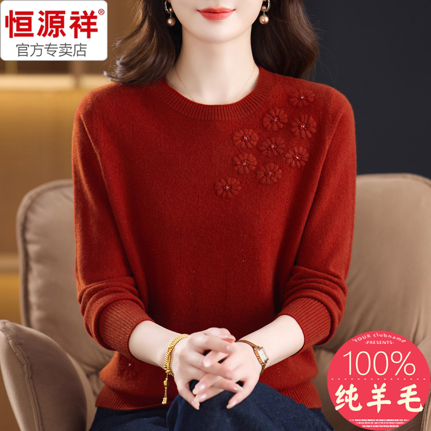 恒源祥高端精品女装圆领羊毛衫女100%纯羊毛绣花打底衫中老年妈妈,淘宝优惠券,粉丝福利购,淘宝优惠卷