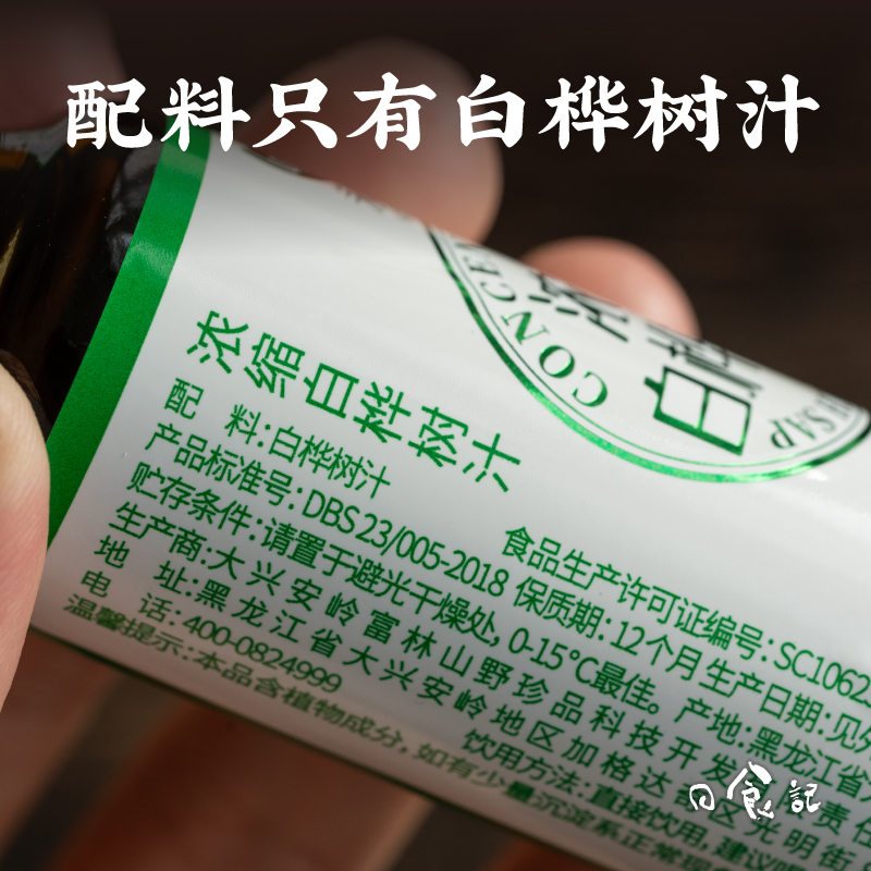 日食记 永富浓缩白桦树汁东北大兴安岭木本植物饮品50ml*8小瓶 - 图2