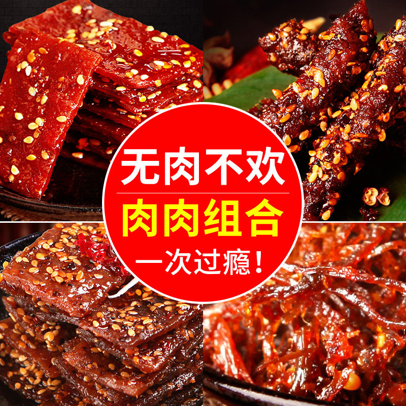 蜀道香麻辣礼包组合混合休闲猪肉脯 点途食品猪肉类