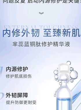芈蕊蓝铜肽次抛精华液