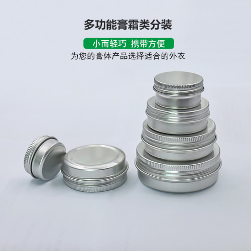 10克15克30克多功能艾草膏空瓶脸霜护肤膏银色分装盒旋拧盖小铝盒 - 图0