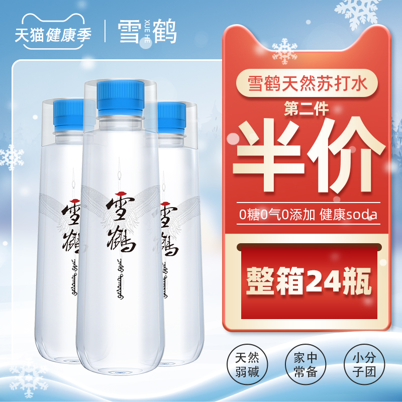 雪鹤天然苏打水无糖无气弱碱性矿泉水天然饮用水370ml整箱24瓶装-图1