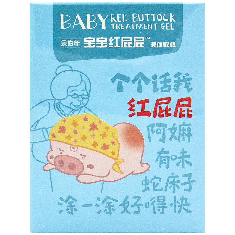 余伯年婴幼儿宝宝红屁屁tj液体敷料 济南健民大药房伤口敷料