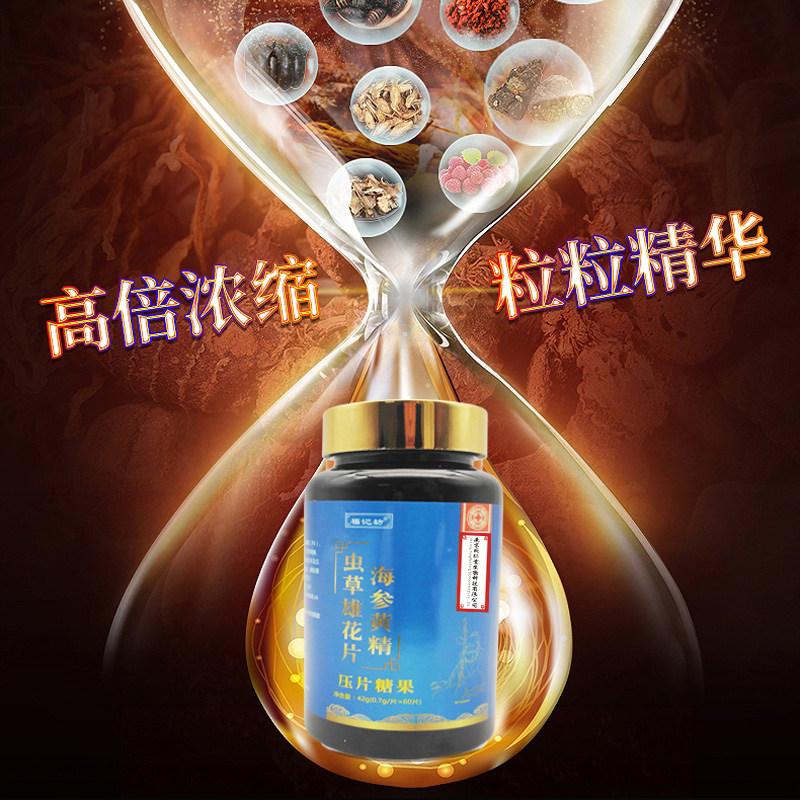 海参黄精虫草雄花片60片玛咖dy枸杞 济南健民大药房牡蛎/贝类提取物