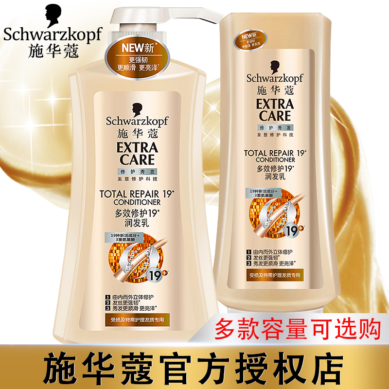 德國施華蔻多效修護19護髮素600ml/400ml/200ml修護燙染受損正品