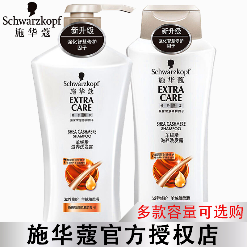 施華蔻羊絨脂深層滋養洗髮露/洗髮水染燙後受損髮質適用