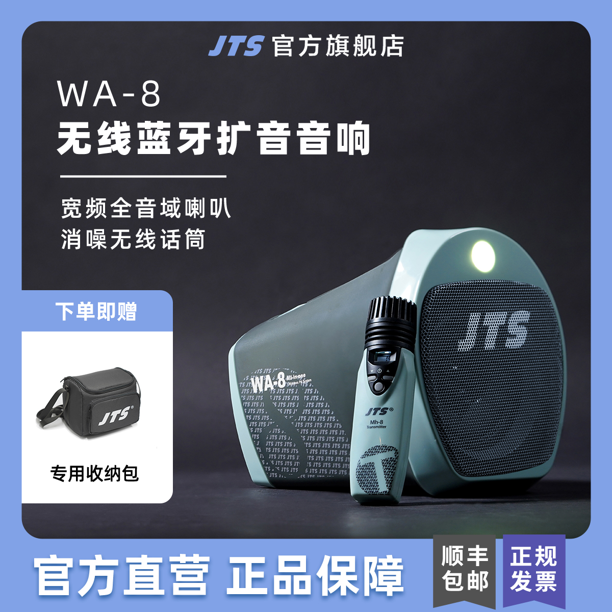 【新品首发】JTS WA-8无线蓝牙音响大功率手提户外便携式扩音器 - 图0